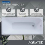 Ванна акриловая Aquatek Мия 180х80 см MIY180-0000001, Размер - мм: 1800х800 - фото 
