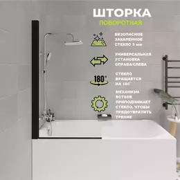 Шторка для ванны Parly 75 см F04B, чёрный/прозрачное - фото 