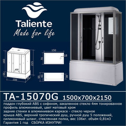 Душевая кабина Taliente 150x70 см TA-15070G, хром/тонированное - фото 