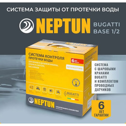 Система защиты от протечек воды 1/2 Нептун Neptun Bugatti Base 2 крана, 3 проводных датчика 100035530000 - фото 