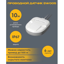 Датчик протечки воды Нептун SW005 Neptun 10 метров для систем защиты от протечек 100035601200 - фото 