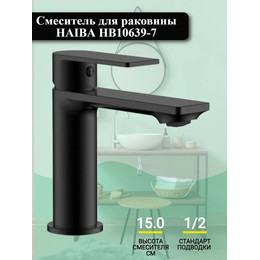 Смеситель для раковины Haiba HB10639-7, чёрный матовый - фото 
