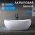 Ванна отдельностоящая Abber AB9236 170x80 см - фото 2