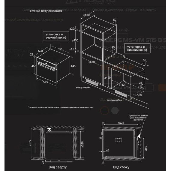 Электрический духовой шкаф Hiberg MS-VM 5115 B SMART - фото 16