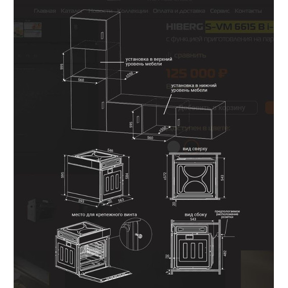 Электрический духовой шкаф Hiberg S-VM 6615 B i-SMART - фото 8