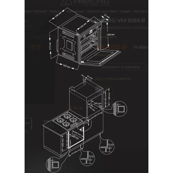 Электрический духовой шкаф Hiberg VM 6193 W - фото 17