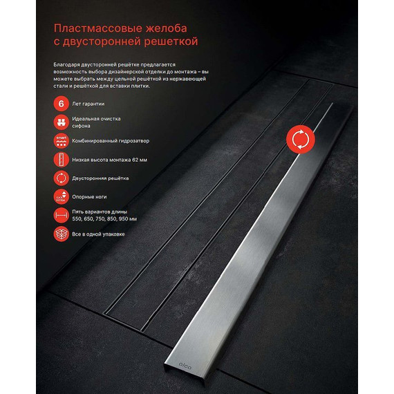 Трап Alcadrain 95 см APZ19-950, нержавеющая сталь (под плитку) - фото 2