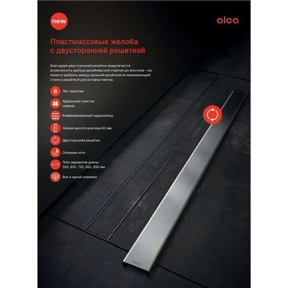 Трап Alcadrain 95 см APZ19BLACK-950, чёрный матовый (под плитку) - фото 4