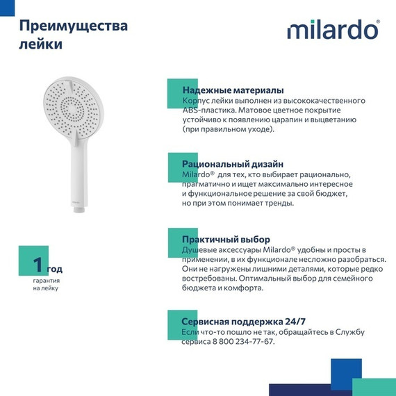 Ручной душ Milardo Rora ROR4FWRM18, белый матовый - фото 4