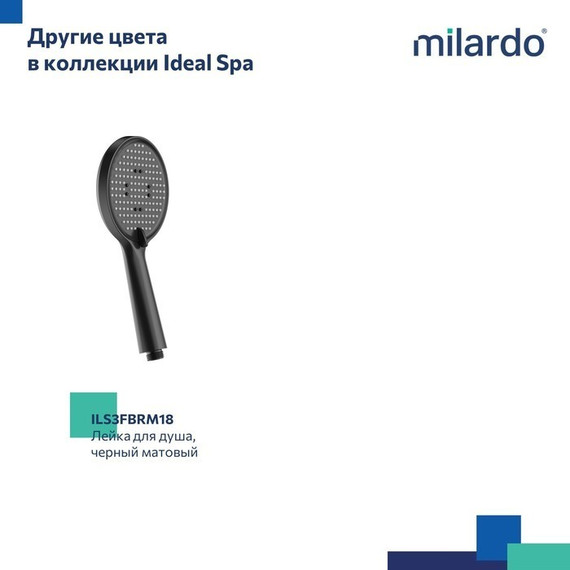 Ручной душ Milardo Ideal Spa ILS3FCRM18 - фото 7