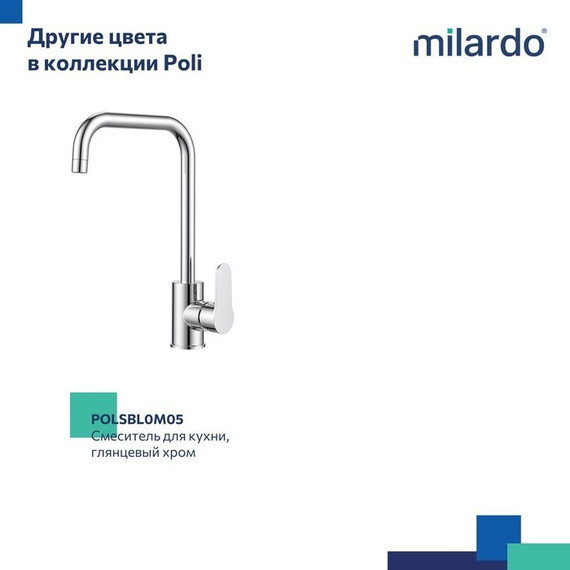 Смеситель для кухни Milardo Poli POLBLL0M05, чёрный матовый - фото 10