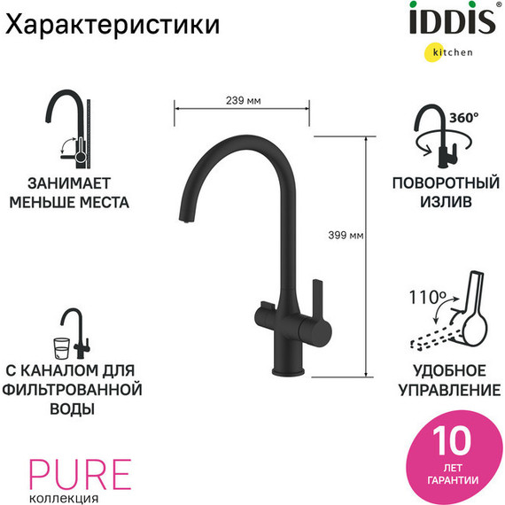 Смеситель для кухни Iddis Pure PURBLFJi05, чёрный матовый - фото 2