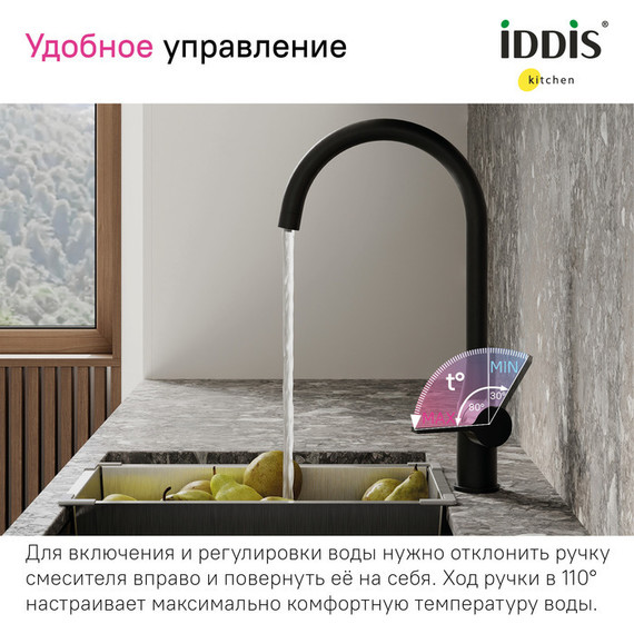 Смеситель для кухни Iddis Pure PURBLFJi05, чёрный матовый - фото 5