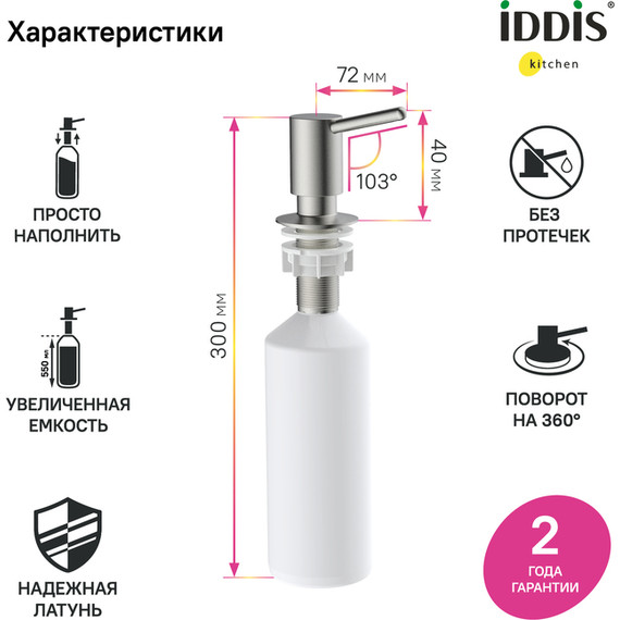 Дозатор для жидкого мыла Iddis Kitchen Line SDIBN00i59, цвет сатин - фото 3