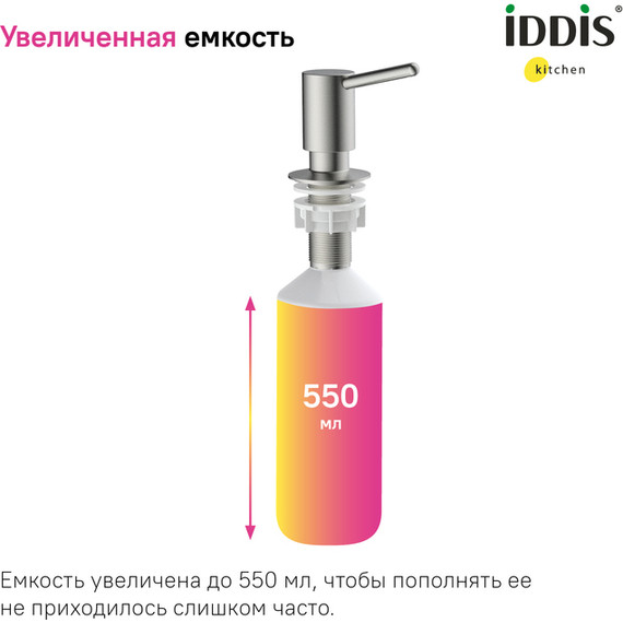 Дозатор для жидкого мыла Iddis Kitchen Line SDIBN00i59, цвет сатин - фото 4