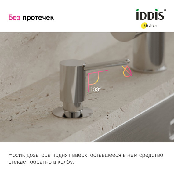 Дозатор для жидкого мыла Iddis Kitchen Line SDISB00i59 - фото 5