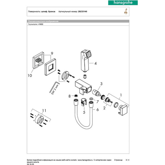 Гигиенический душ Hansgrohe Bidette E 29233140, шлифованная бронза (без скрытой части) - фото 3