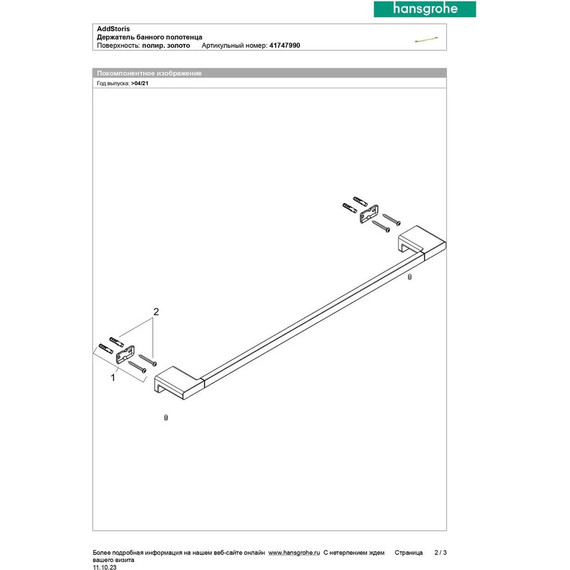 Держатель для полотенец Hansgrohe AddStoris 41747990, цвет полированное золото - фото 7