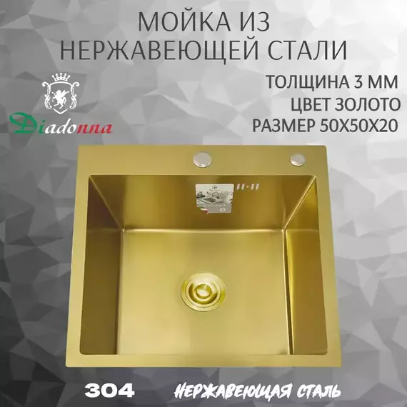 Кухонная мойка Diadonna DS5050G, золото матовое - фото 3