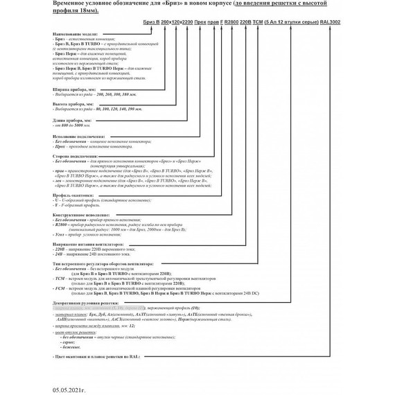 Внутрипольный конвектор KZTO Бриз 20-80-1000 1000х200 мм - фото 7