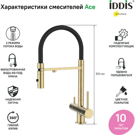 Смеситель для кухни Iddis Ace ACEMGFFi05, матовое золото/чёрный - фото 5