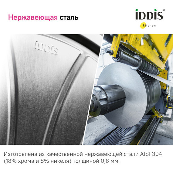 Кухонная мойка Iddis Strit STR48P0i77S 0,8 мм, сталь - фото 7