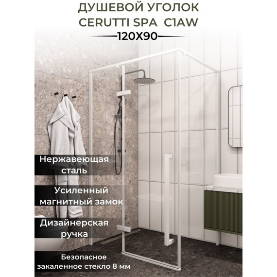 Душевое ограждение CeruttiSpa 120х90 см C1AW (стекло 8 мм), белый/прозрачное - фото 2