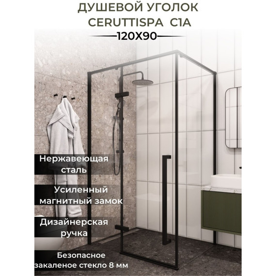Душевое ограждение CeruttiSpa 120х90 см C1A (стекло 8 мм), чёрный/прозрачное - фото 5