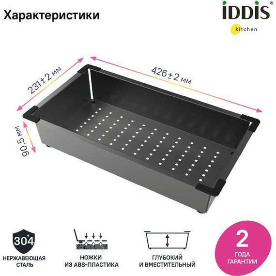 Коландер для кухонной мойки Iddis Kitchen Line KOL23GMi59, графит - фото 5