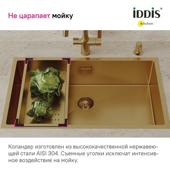 Коландер для кухонной мойки Iddis Kitchen Line KOL23MGi59, золото матовое - фото 6