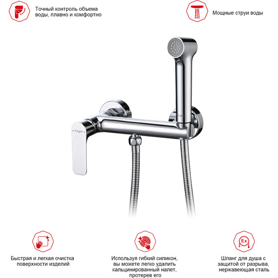 Набор для гигиенического душа Raglo R03.51, хром - фото 3