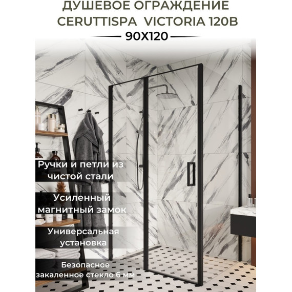 Душевое ограждение CeruttiSpa 120x90 см VICTORIA120B, чёрный/прозрачное - фото 