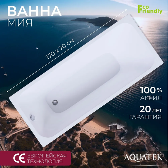 Ванна акриловая Aquatek Мия 170х70 см MIY170-0000004, Размер - мм: 1700х700 - фото 