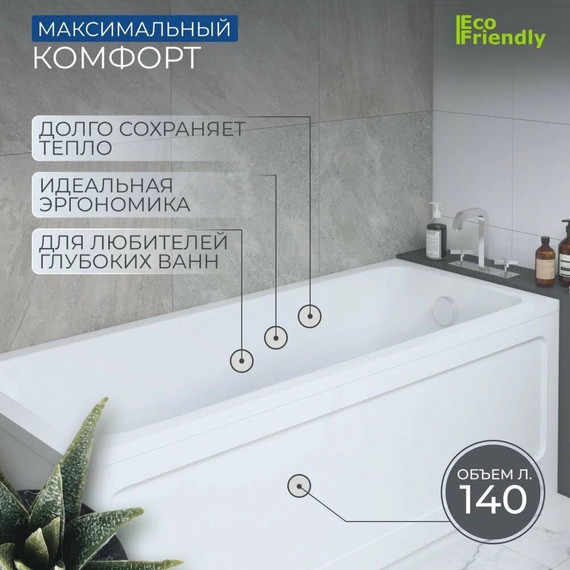 Ванна акриловая Aquatek Мия 165х70 см MIY165-0000001, Размер - мм: 1650х700 - фото 9