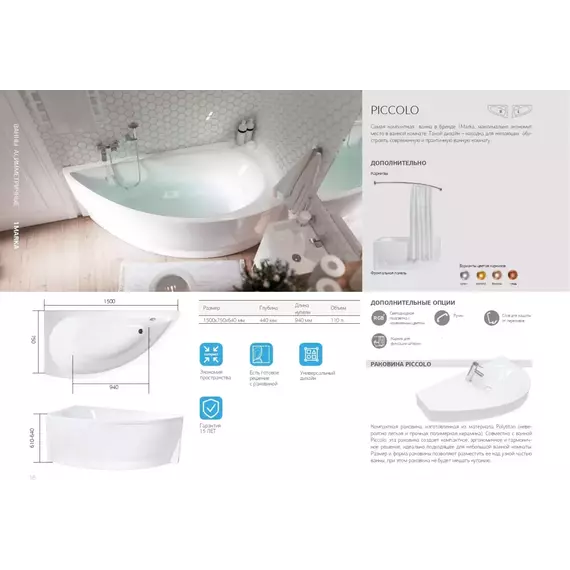 Ванна акриловая 1Marka Piccolo 150x75 см R - фото 11