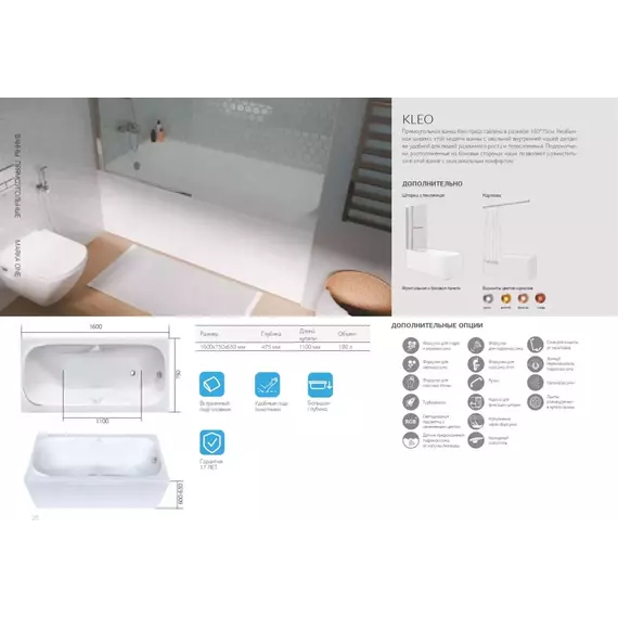 Ванна акриловая 1Marka Kleo 160x75 см - фото 8