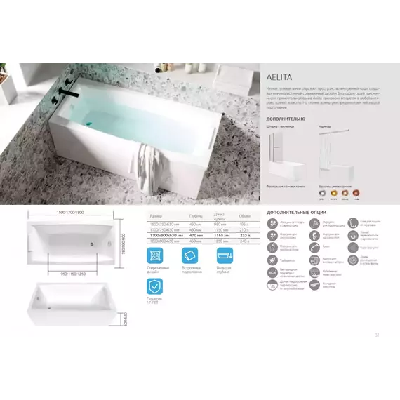 Ванна акриловая 1Marka Aelita 150x75 см, Размер - мм: 1500х750 - фото 8
