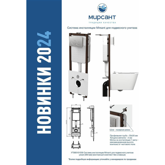 Инсталляция для подвесного унитаза Sole (узкая 360 мм) - фото 12