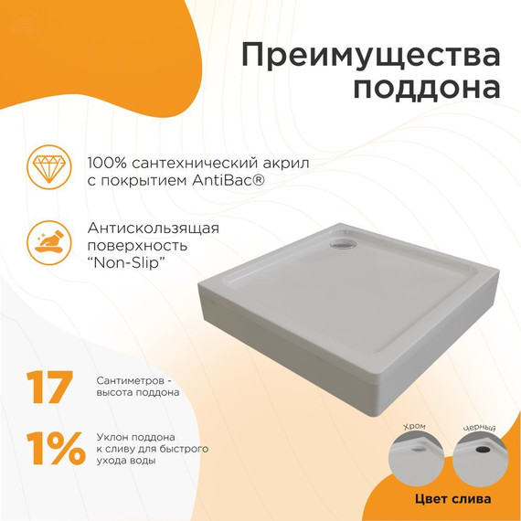 Поддон акриловый Радомир Берген SQ 100х100 см (сифон хром) - фото 3