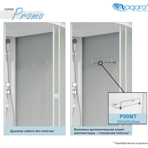 Душевая кабина Niagara 110x80 см P110/80/26R/MT/BK, белый/матовое - фото 10