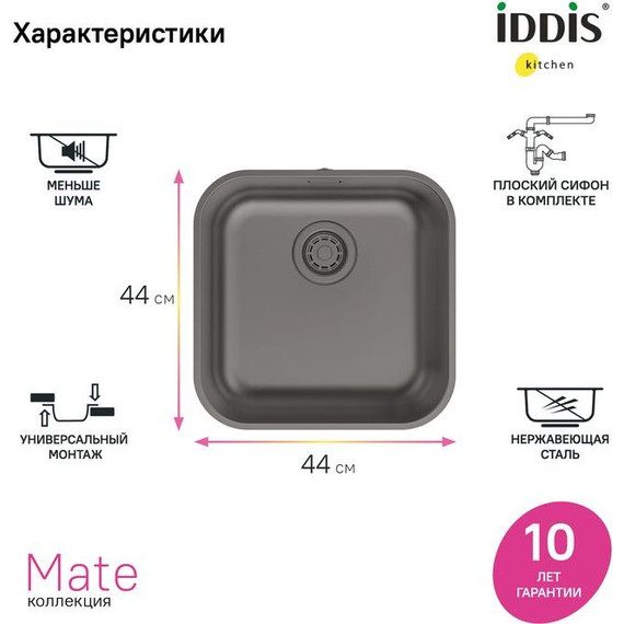 Кухонная мойка Iddis Mate MAT44GMi77, графит матовый - фото 6