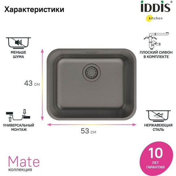 Кухонная мойка Iddis Mate MAT53GMi77, графит матовый - фото 14