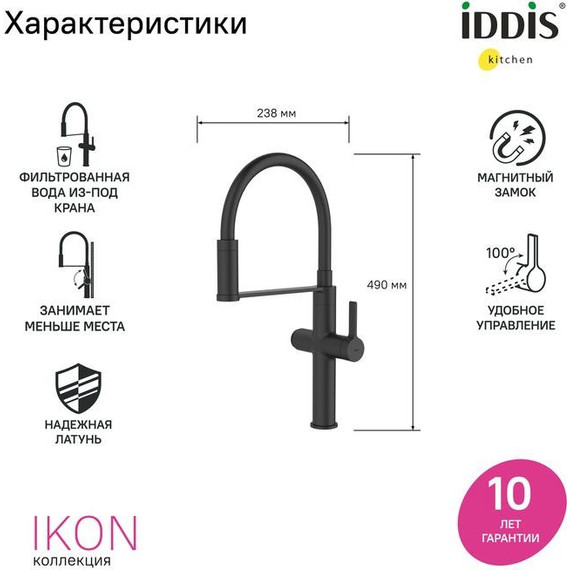 Смеситель для кухни Iddis Ikon IKNBLFFi05, чёрный матовый, Цвет производителя: чёрный матовый - фото 4
