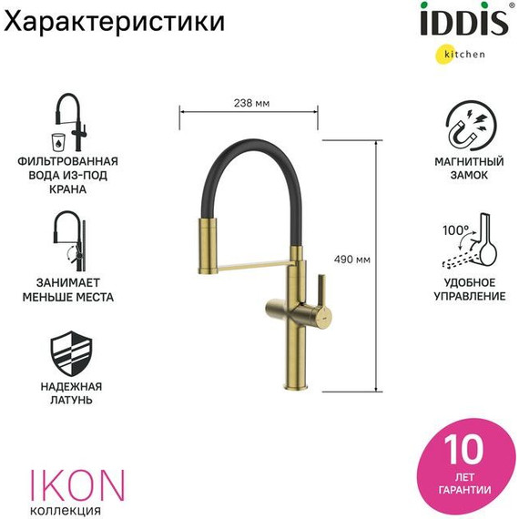 Смеситель для кухни Iddis Ikon IKNMGFFi05, золото матовое, Цвет производителя: золото матовое - фото 4