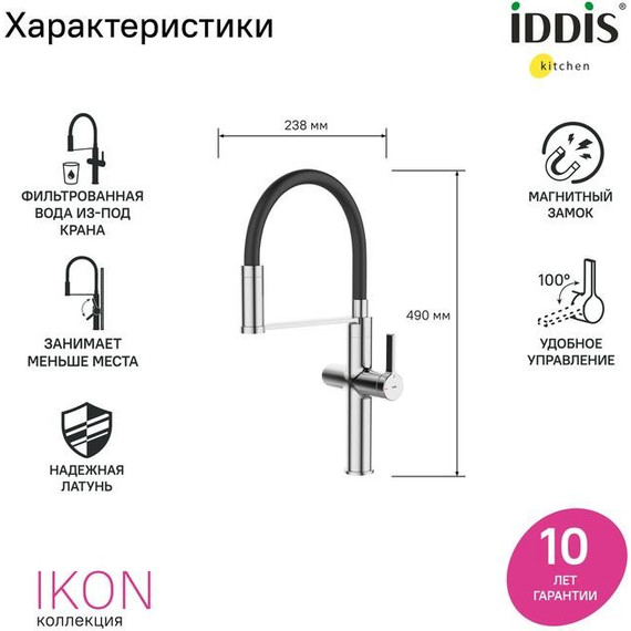 Смеситель для кухни Iddis Ikon IKNSBFFi05, Цвет производителя: хром - фото 4