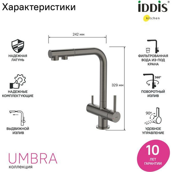 Смеситель для кухни Iddis Umbra UMBGMPFi05, графит матовый, Цвет производителя: графит матовый - фото 3