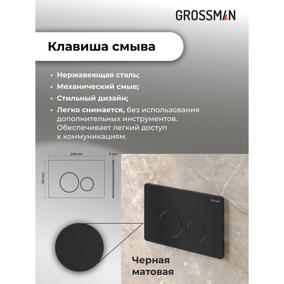 Кнопка смыва Grossman Style 700.K31.05.21M.21M, чёрный матовый - фото 2