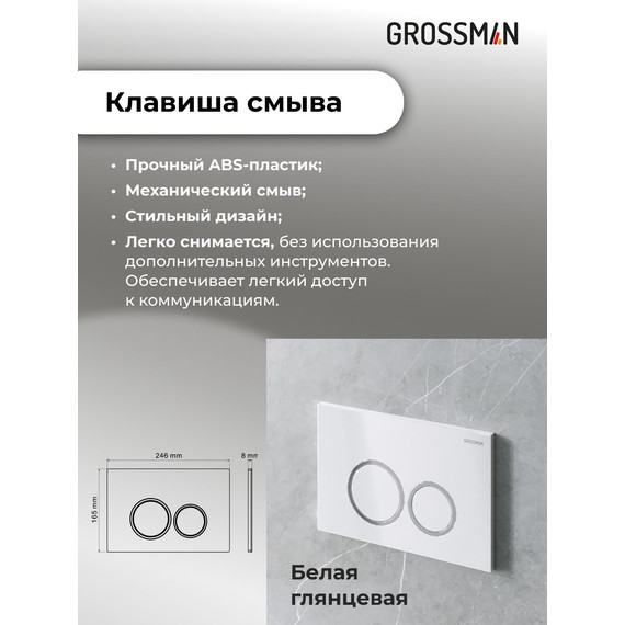 Кнопка смыва Grossman Galaxy 700.K31.01.000.000, белый глянцевый - фото 2