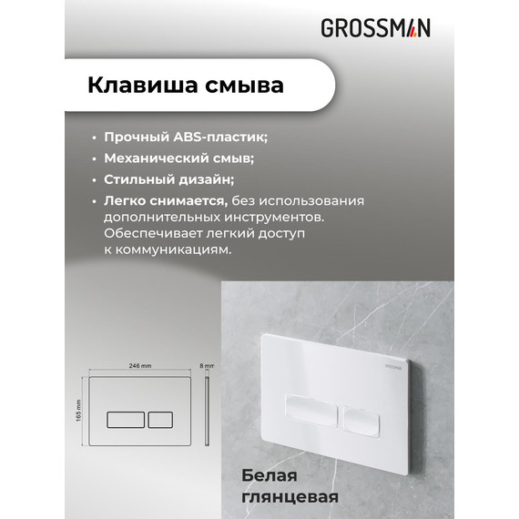 Кнопка смыва Grossman Pragma 700.K31.03.000.000, белый глянцевый - фото 3