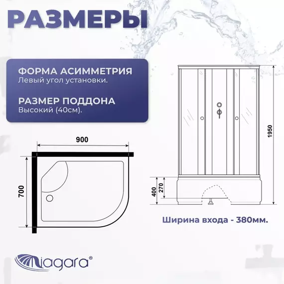 Душевая кабина Niagara 90x70 см P90/70/40L/MT/BK, с высоким поддоном 40см, профиль белый, стекло матовое, (безсиликоновая сборка) - фото 2